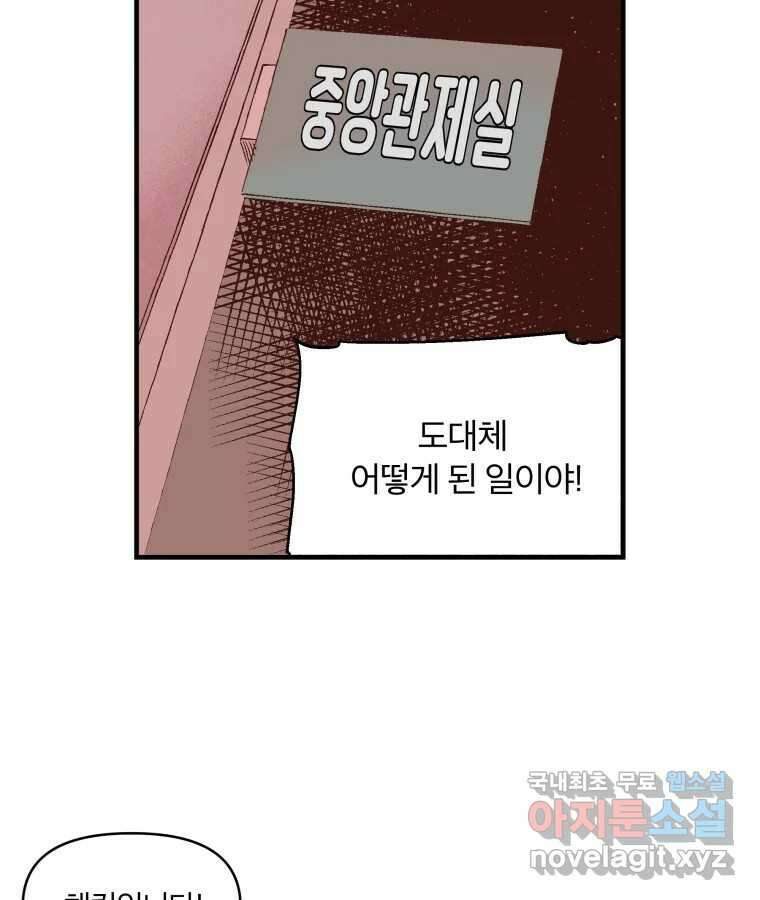 타락도시 69화 라스트 액세스 (4) 58