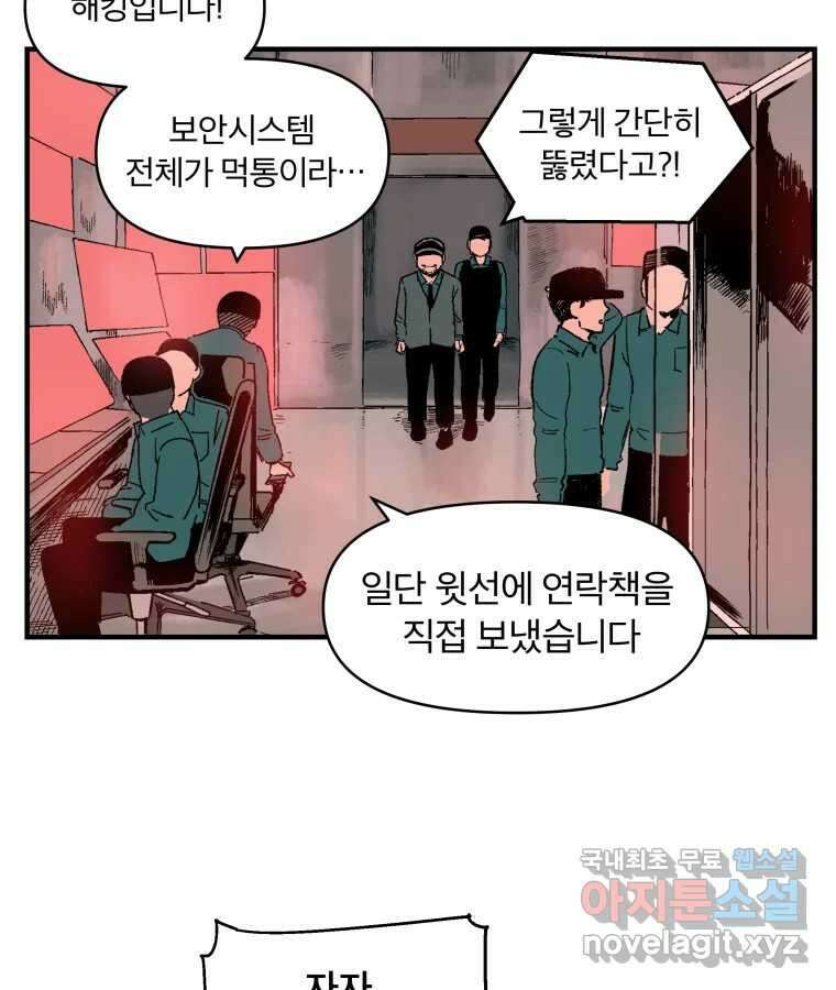 타락도시 69화 라스트 액세스 (4) 59