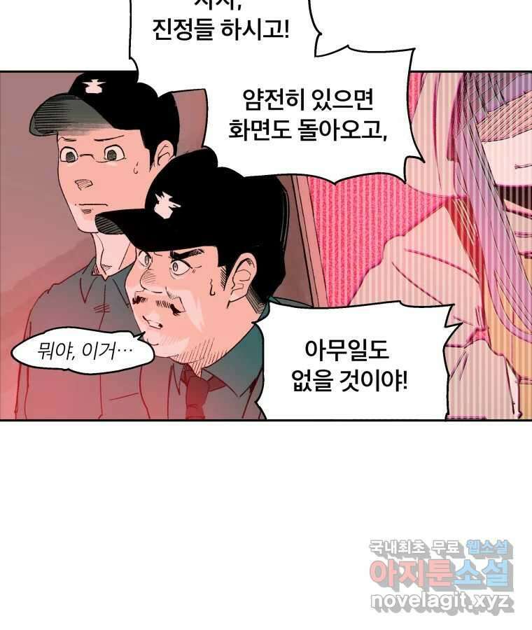 타락도시 69화 라스트 액세스 (4) 60