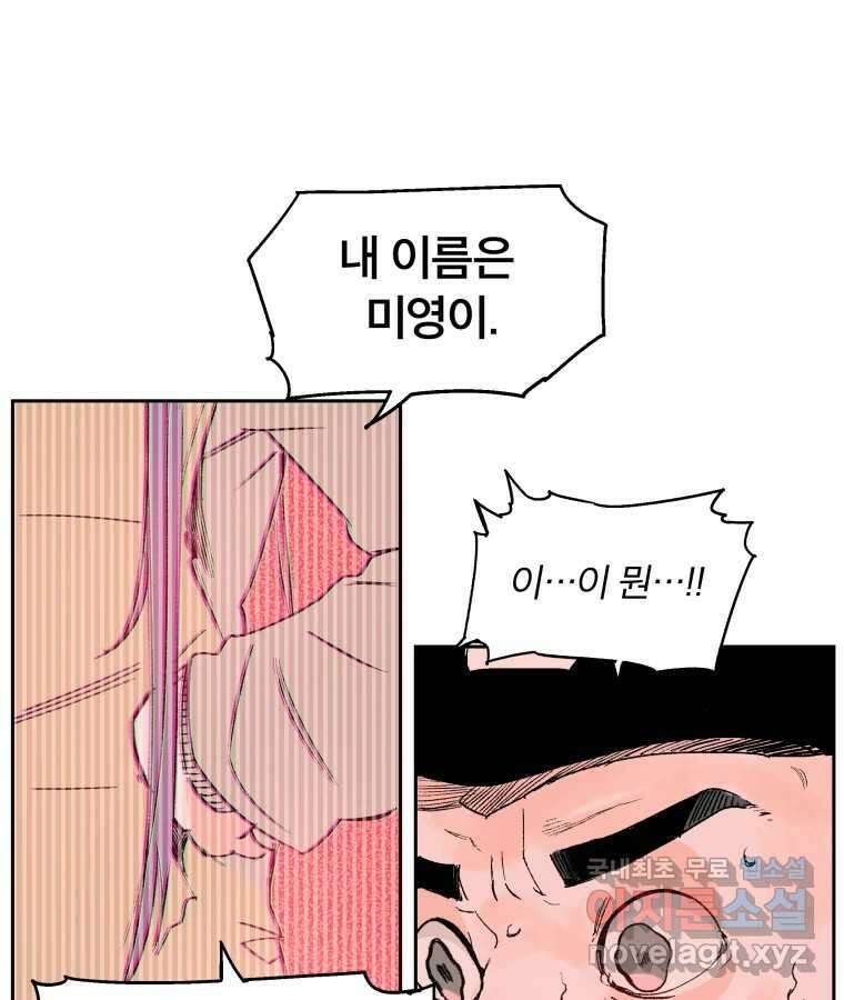 타락도시 69화 라스트 액세스 (4) 61
