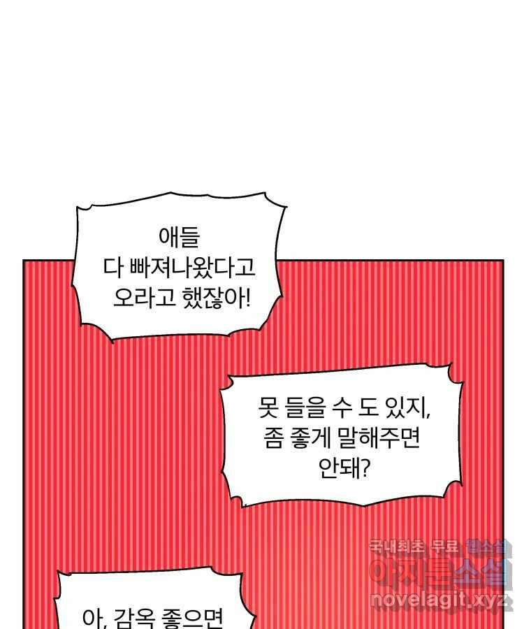 타락도시 69화 라스트 액세스 (4) 79