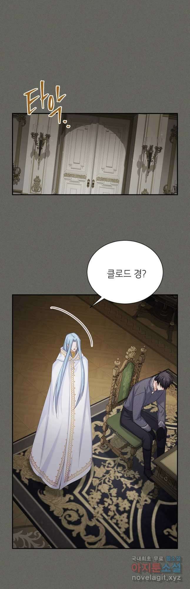 빈껍데기 공작부인 138화 3