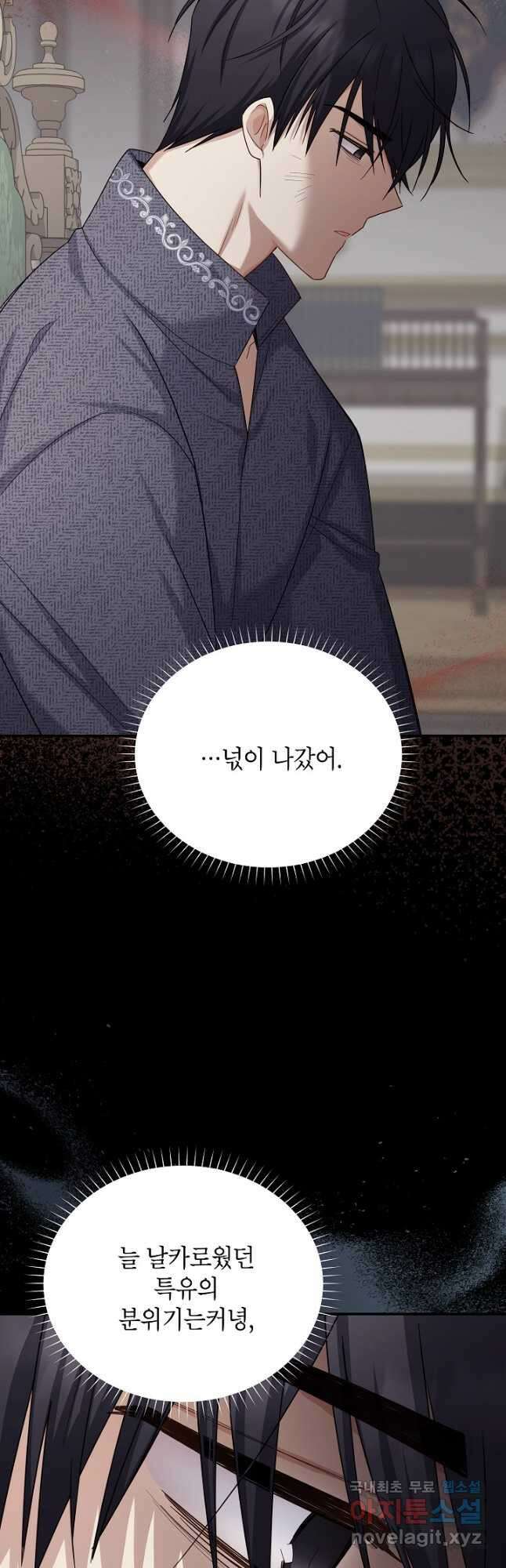 빈껍데기 공작부인 138화 5