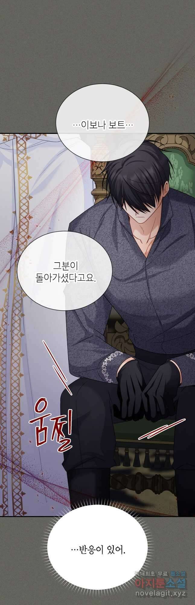 빈껍데기 공작부인 138화 7