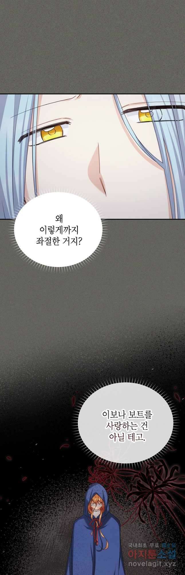 빈껍데기 공작부인 138화 9