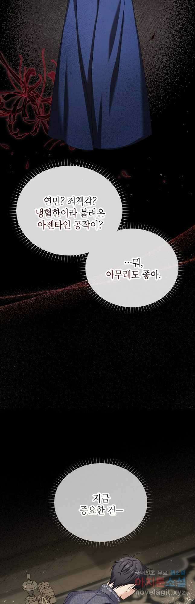 빈껍데기 공작부인 138화 10