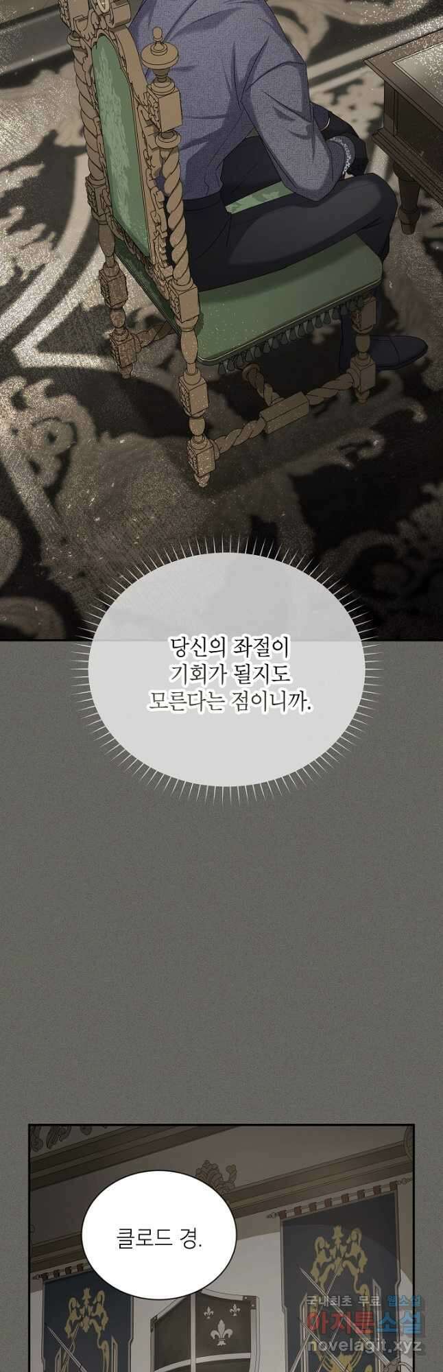 빈껍데기 공작부인 138화 11