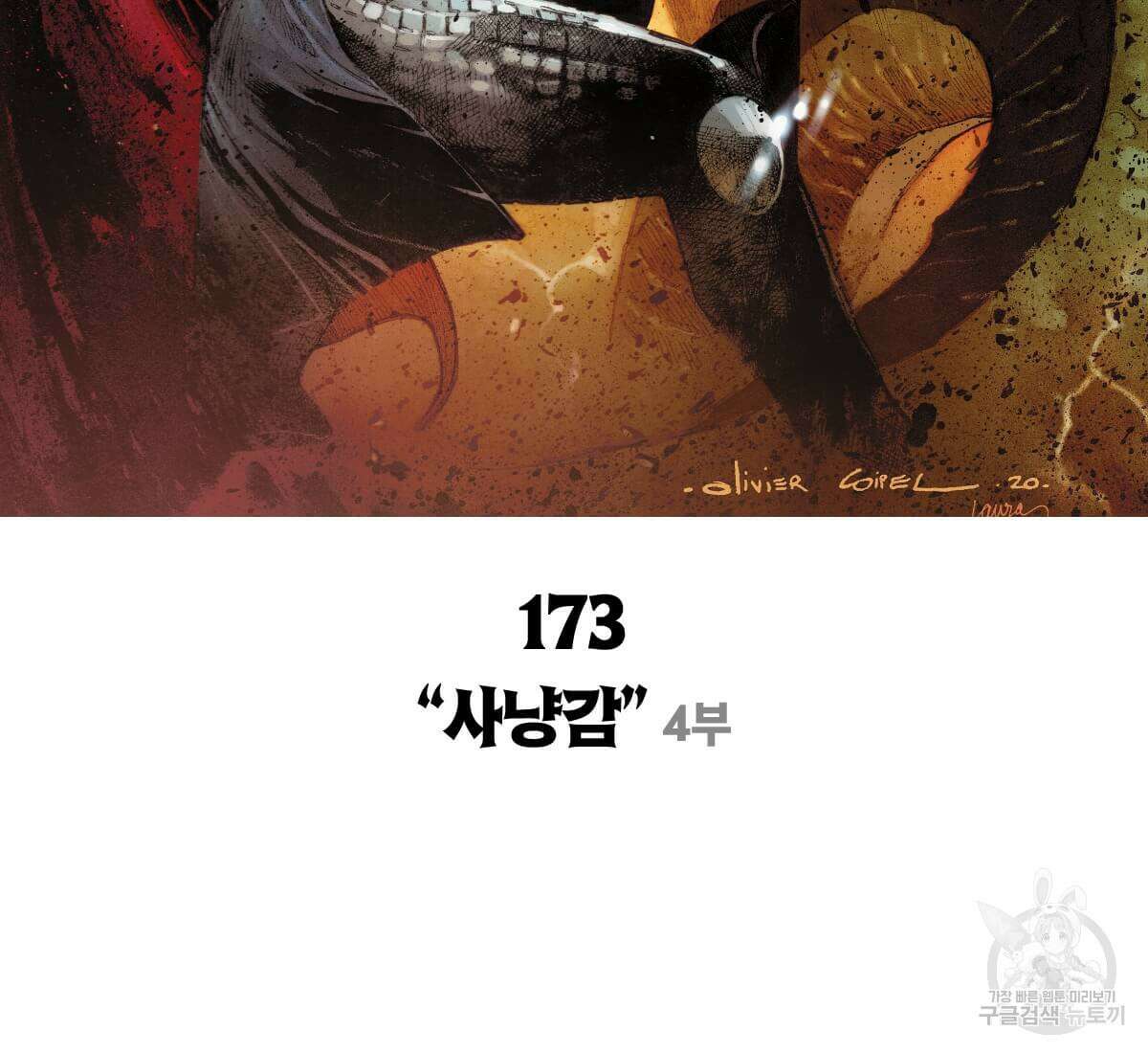 토르 173화 13