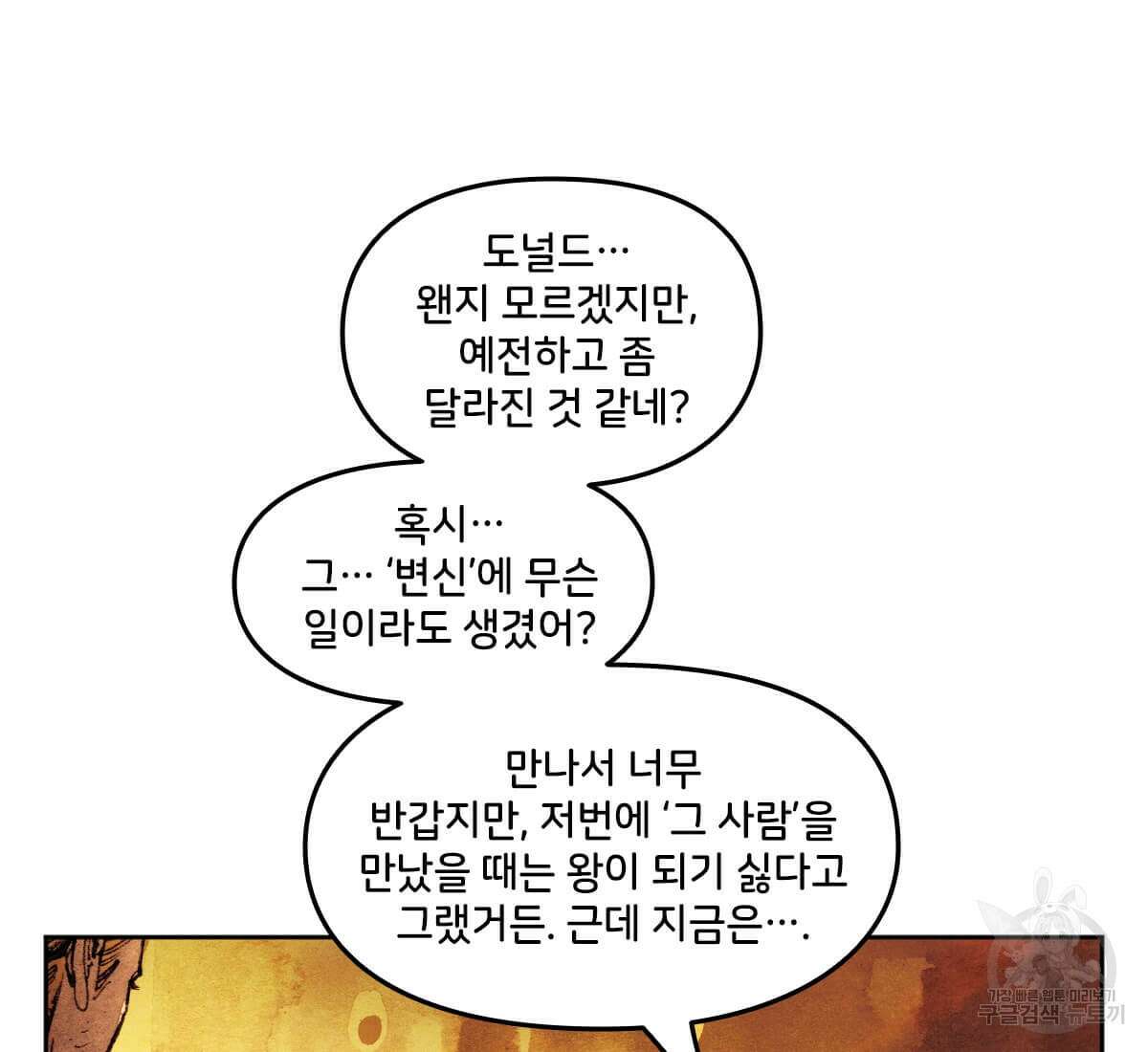 토르 173화 14