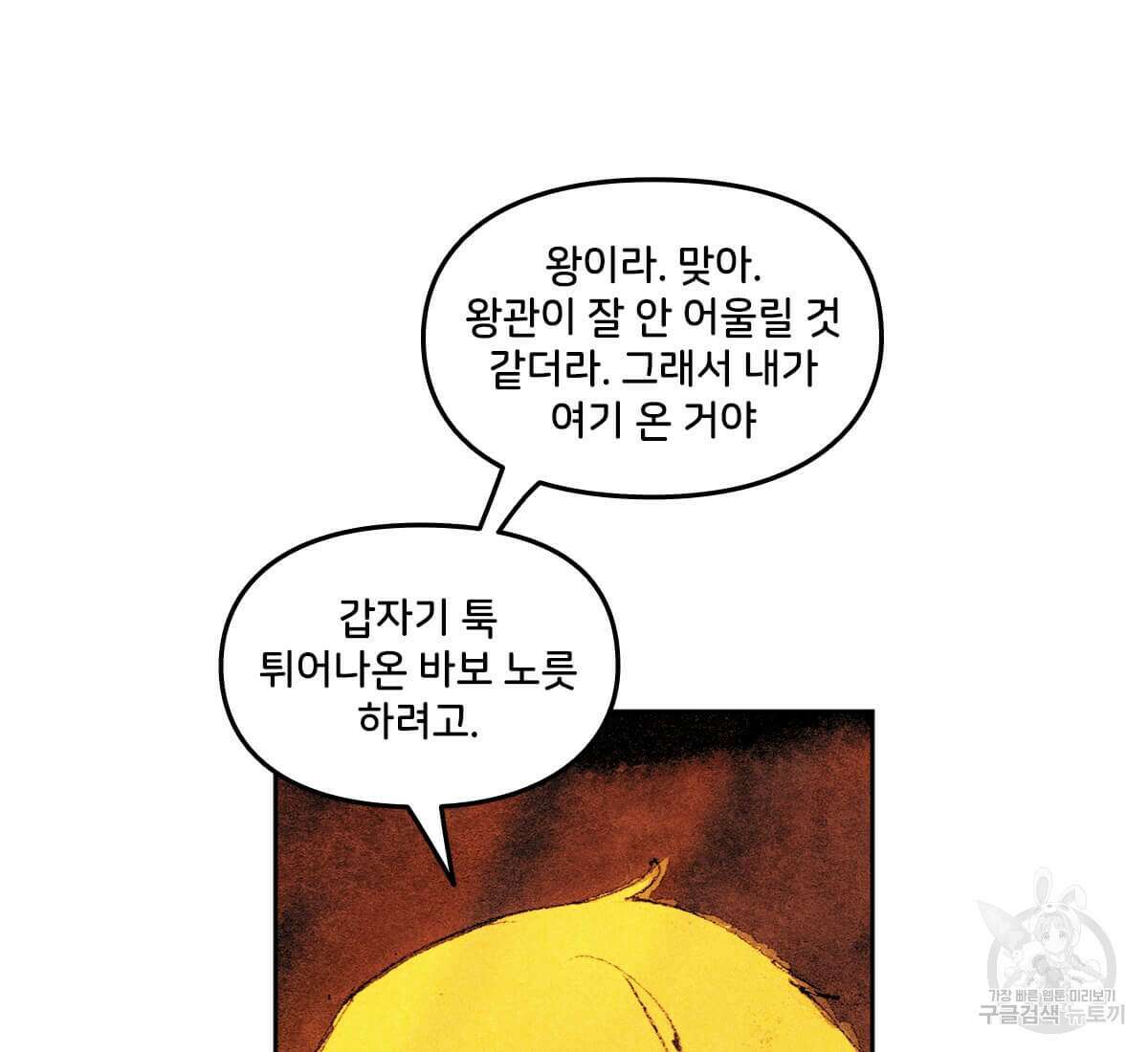 토르 173화 16