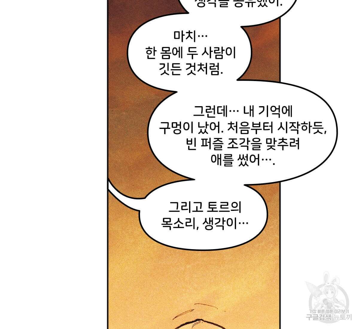 토르 173화 23