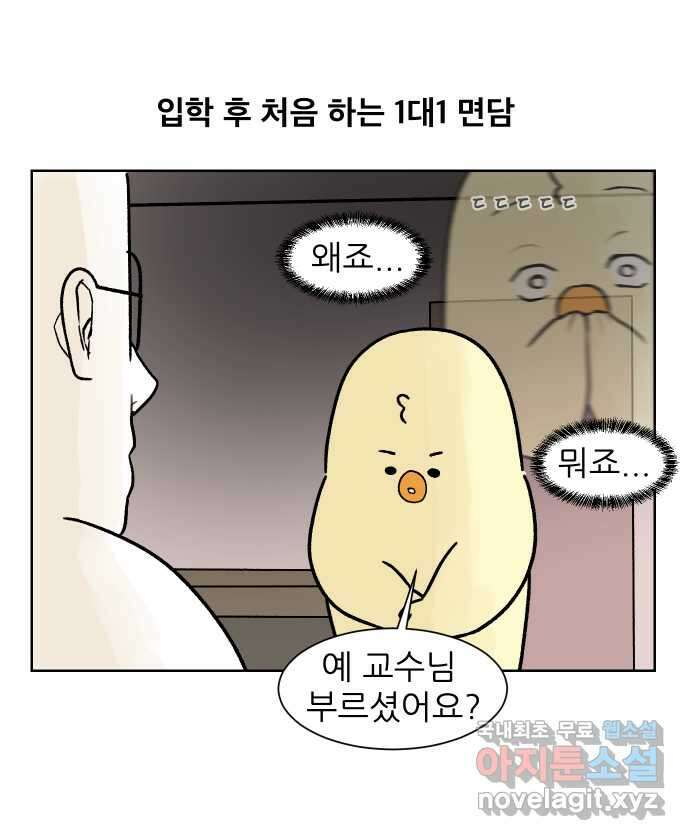대학원 탈출일지 176화-저널 1