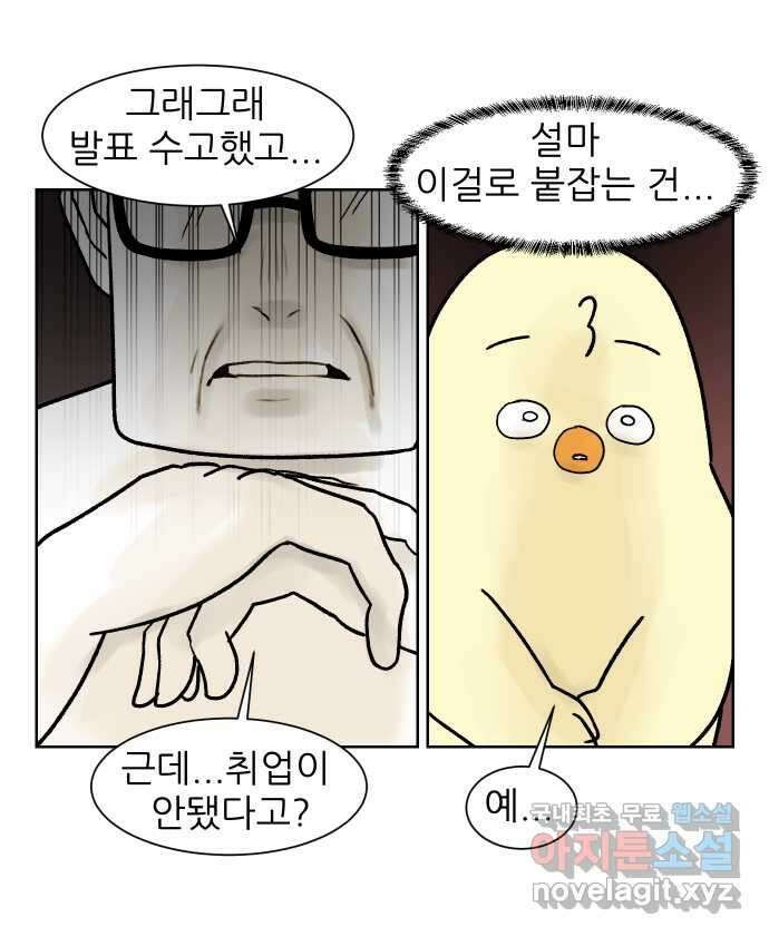 대학원 탈출일지 176화-저널 2