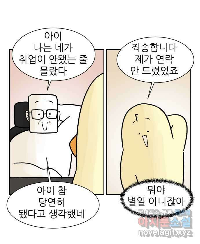 대학원 탈출일지 176화-저널 3