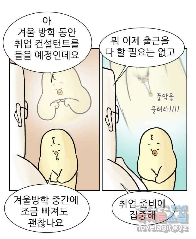 대학원 탈출일지 176화-저널 5