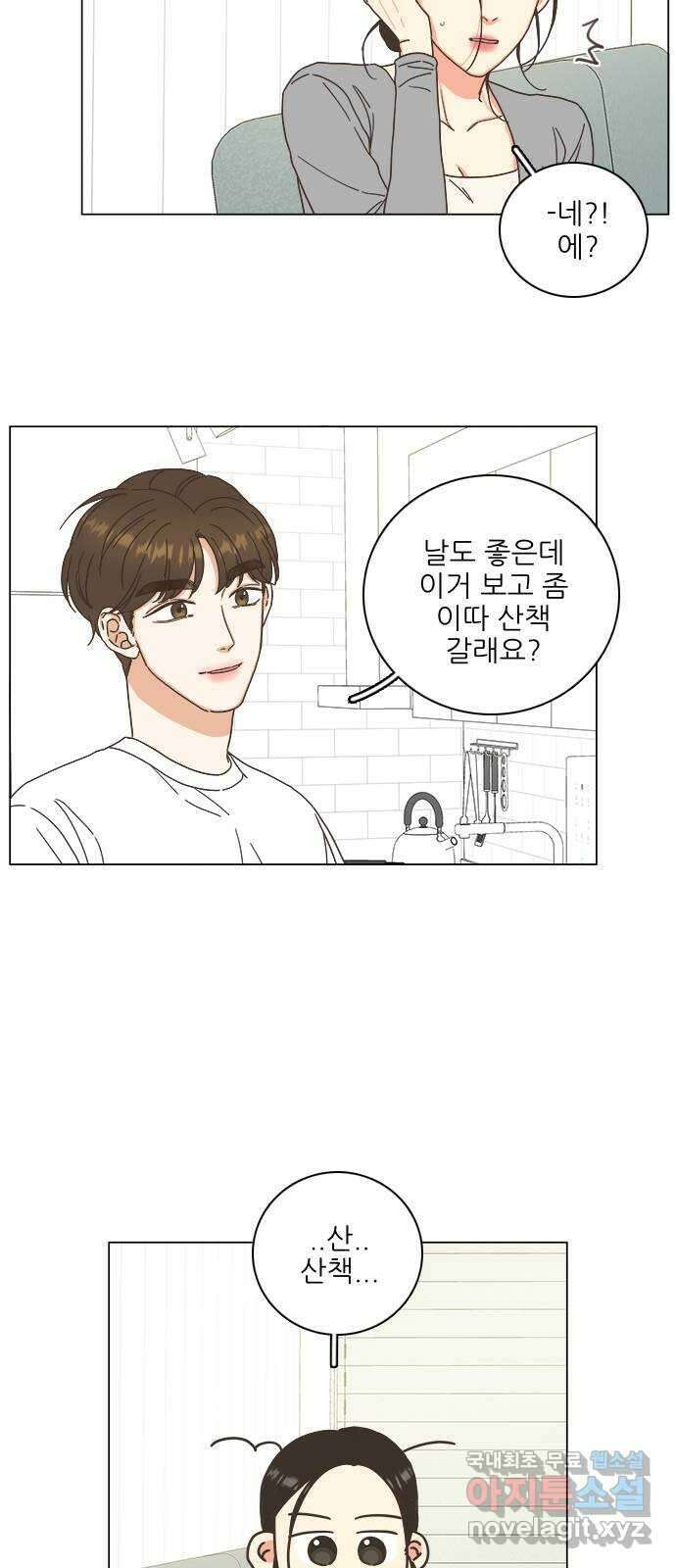 유사연애 45화 9