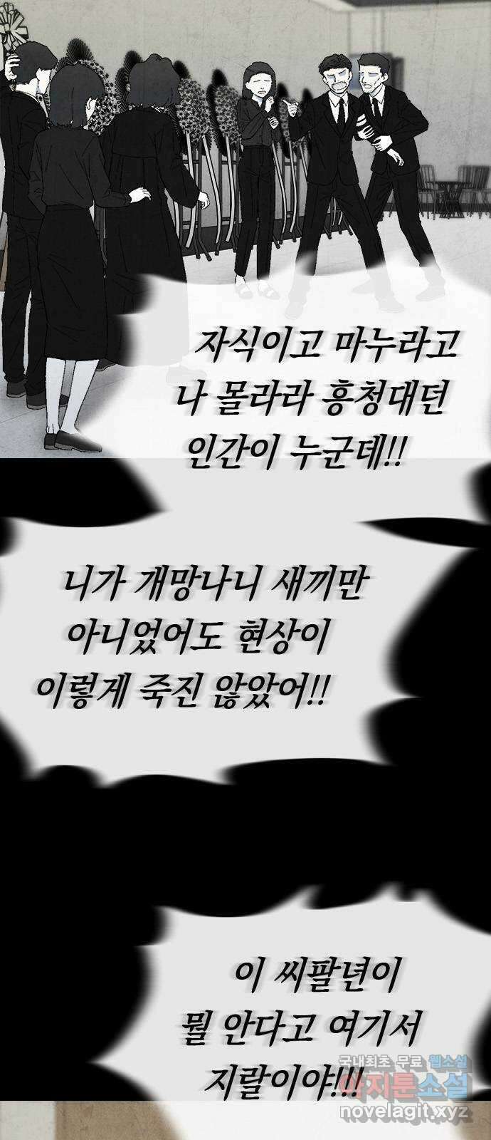 도태교실 24화. 식인종 [6] 3