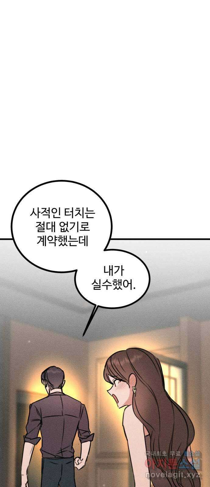 자매의 사생활 23화 5
