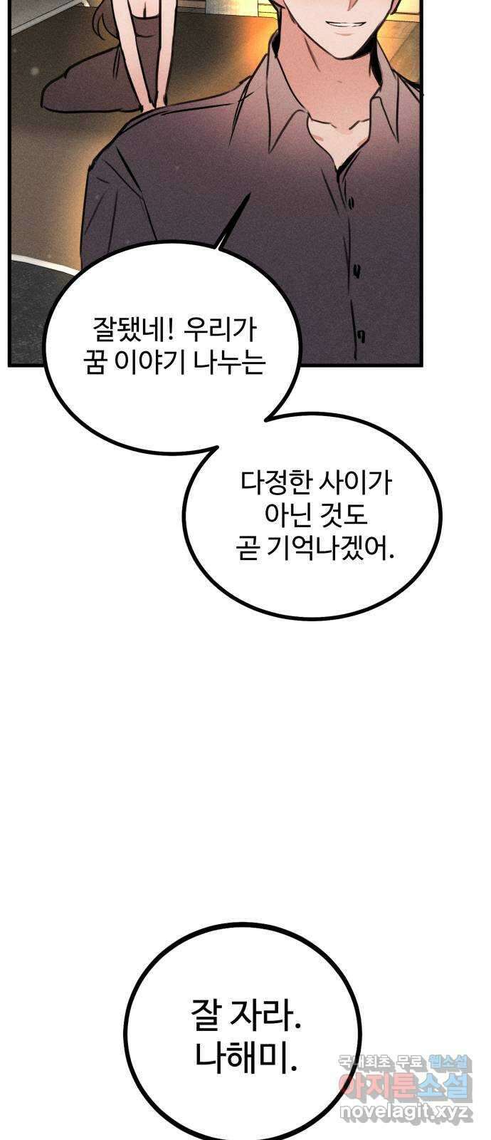 자매의 사생활 23화 7