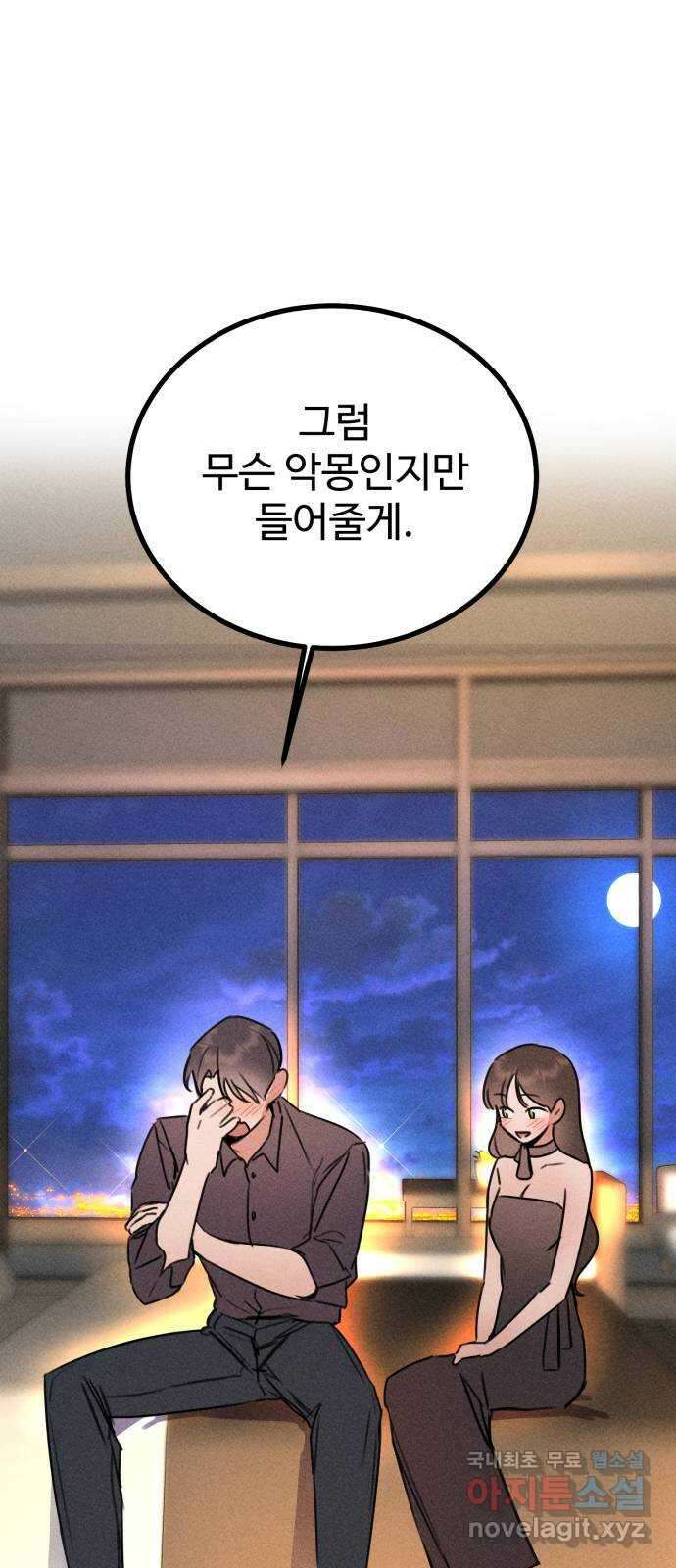 자매의 사생활 23화 16