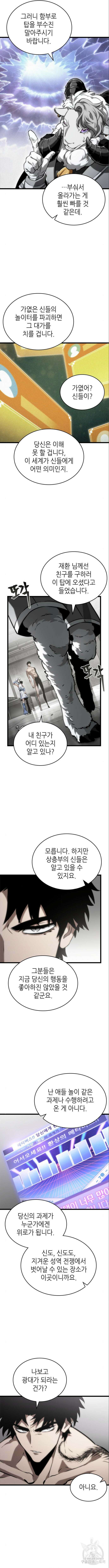 멸망 이후의 세계 101화 2
