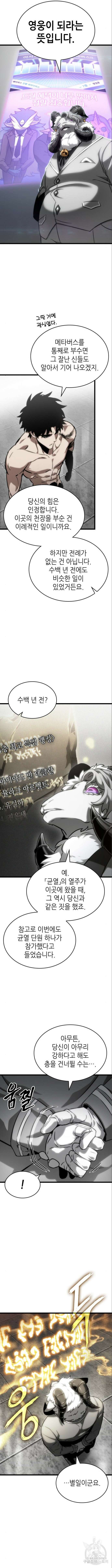 멸망 이후의 세계 101화 3