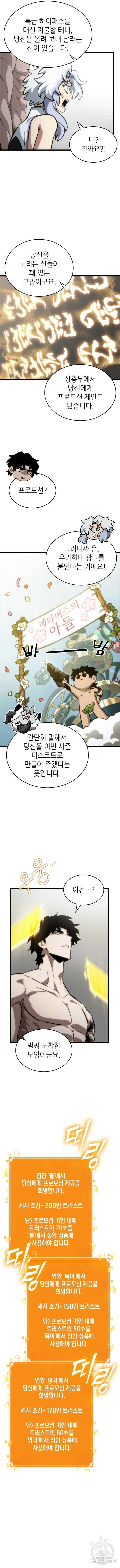멸망 이후의 세계 101화 4
