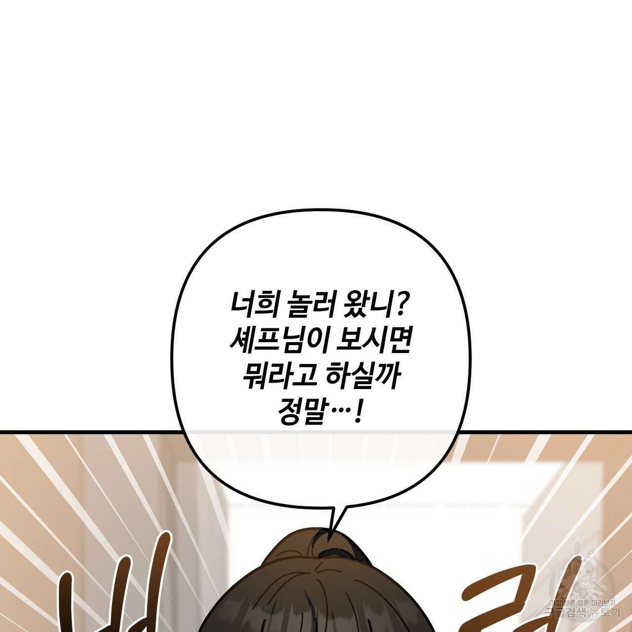 100년 묵은 탑셰프 47화 7