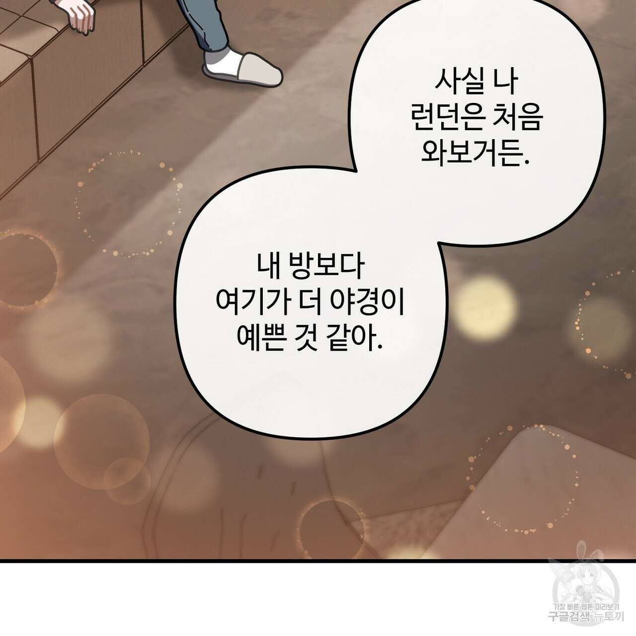100년 묵은 탑셰프 47화 11