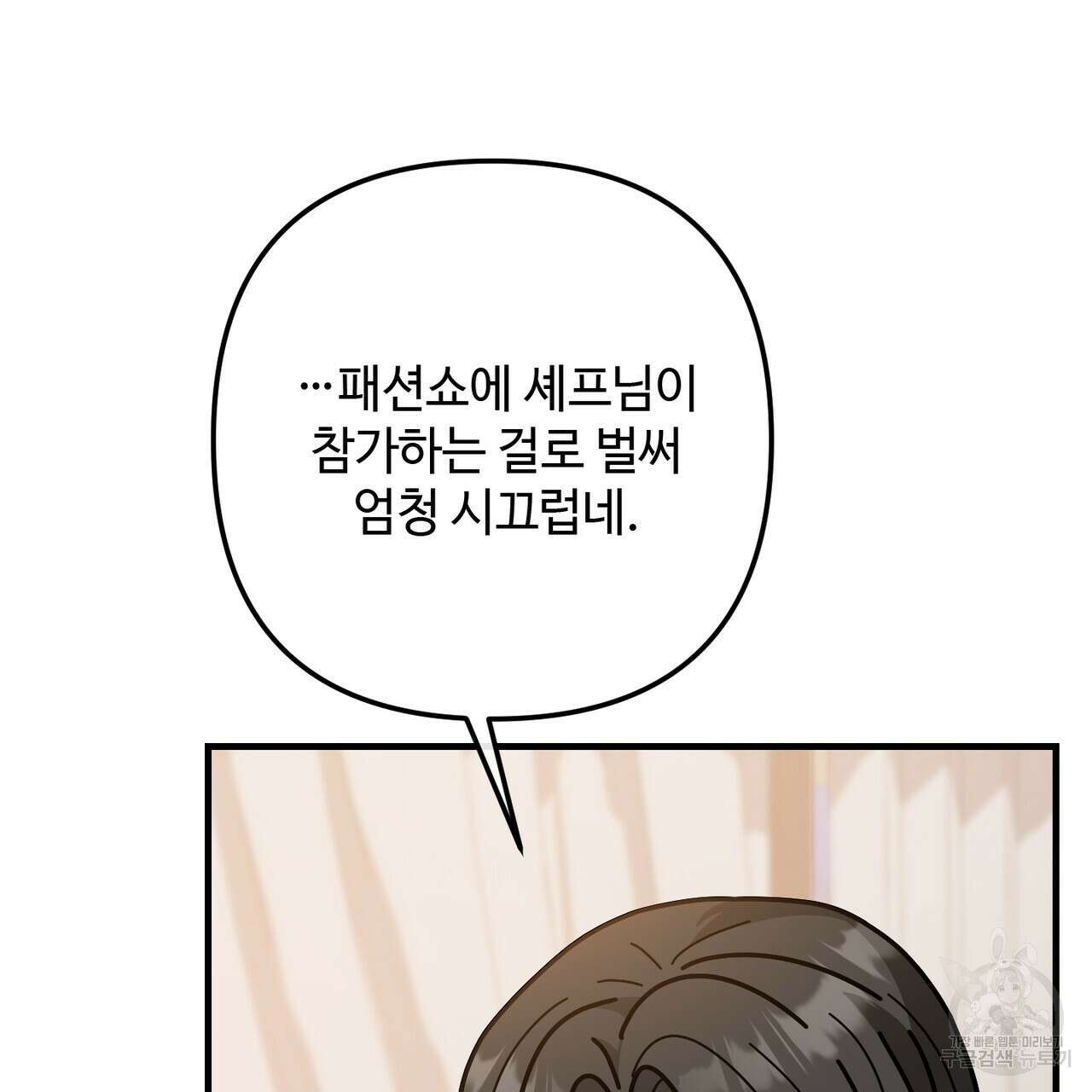 100년 묵은 탑셰프 47화 12