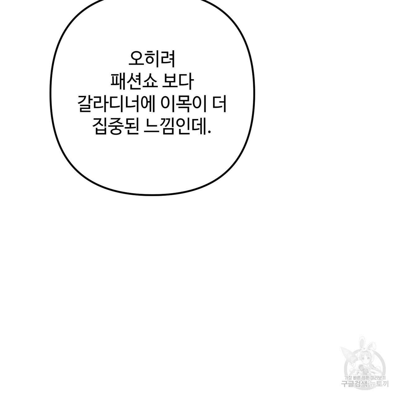 100년 묵은 탑셰프 47화 14