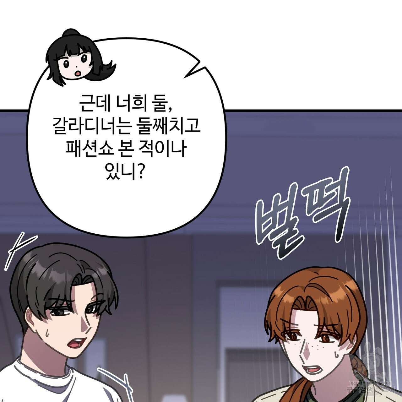 100년 묵은 탑셰프 47화 16