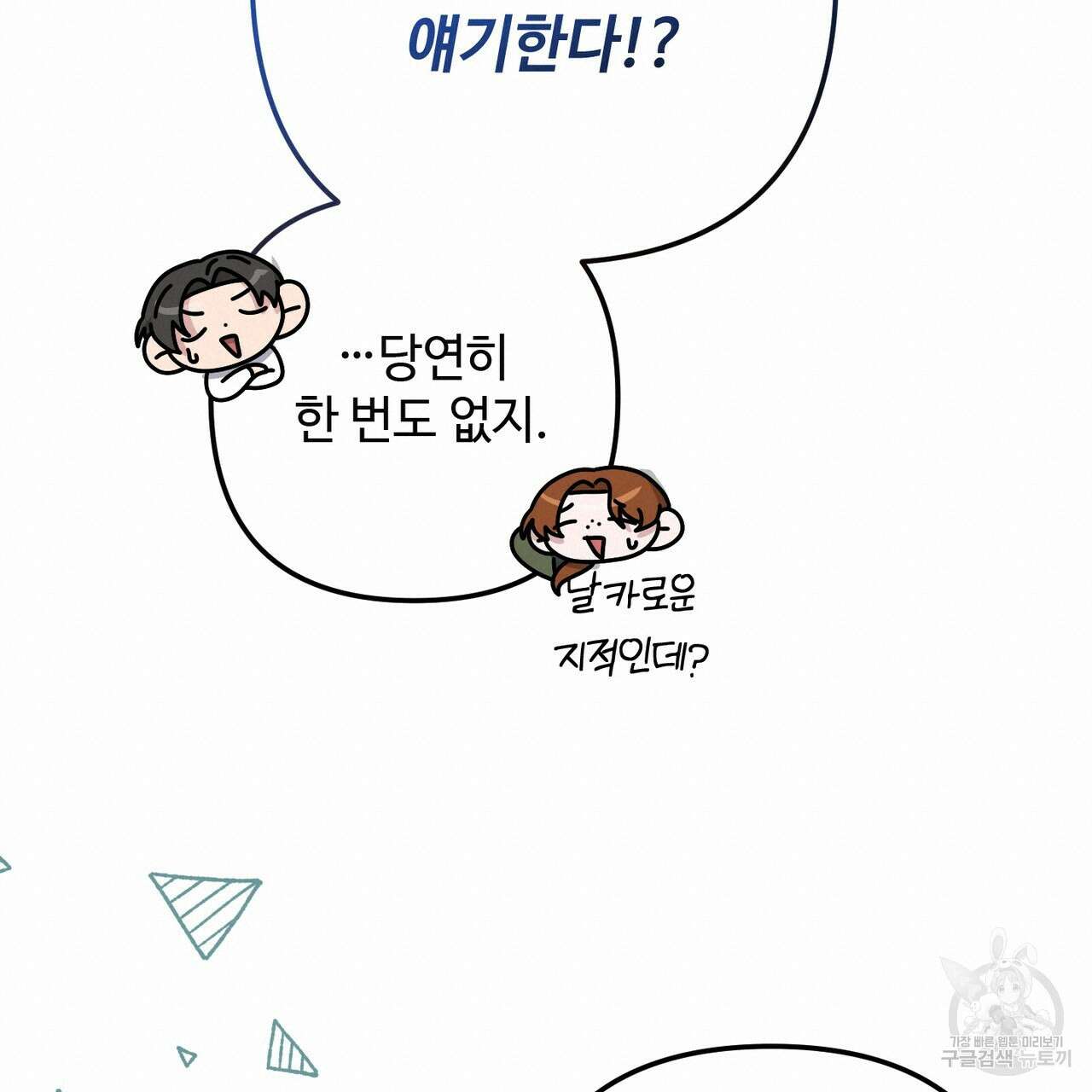 100년 묵은 탑셰프 47화 18