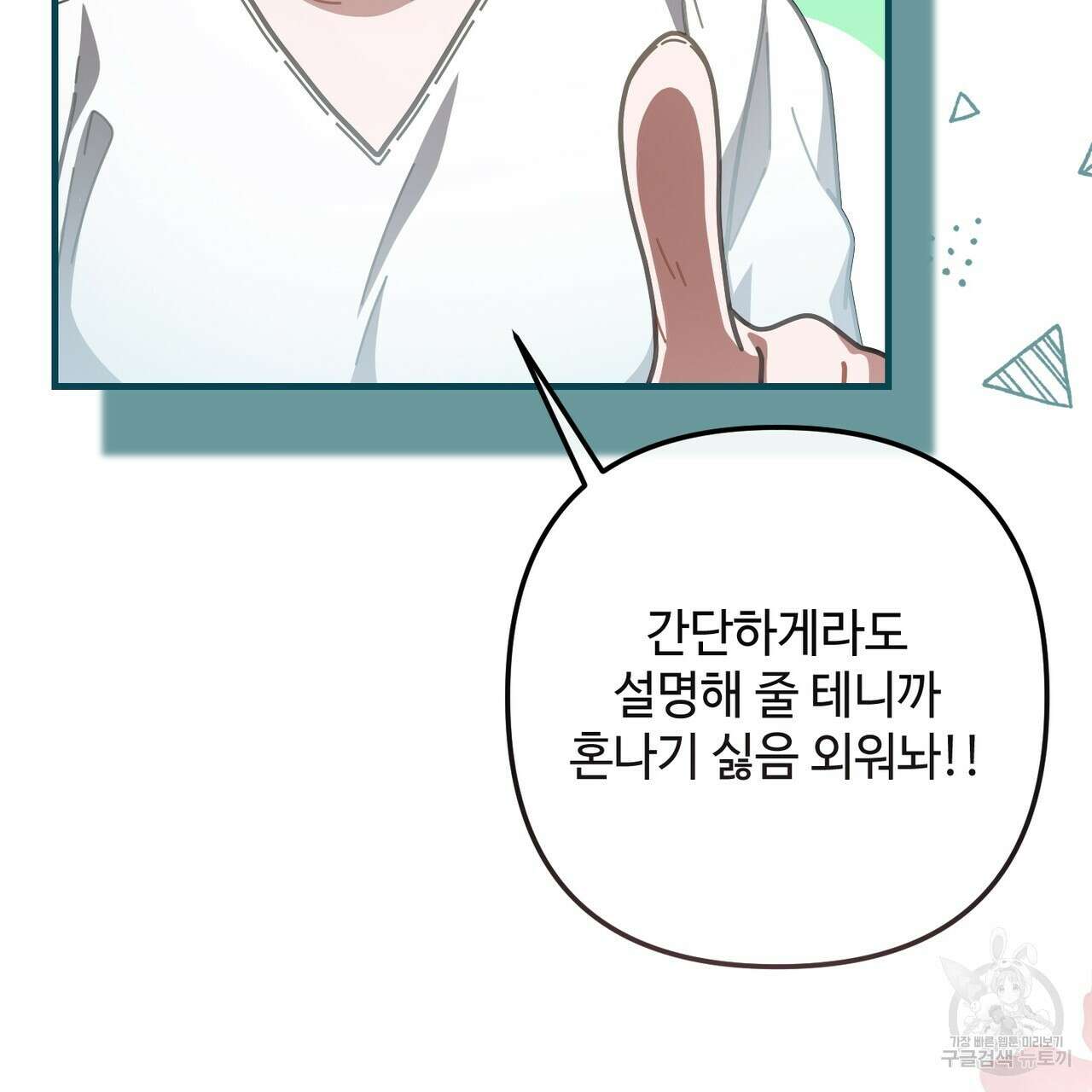 100년 묵은 탑셰프 47화 20