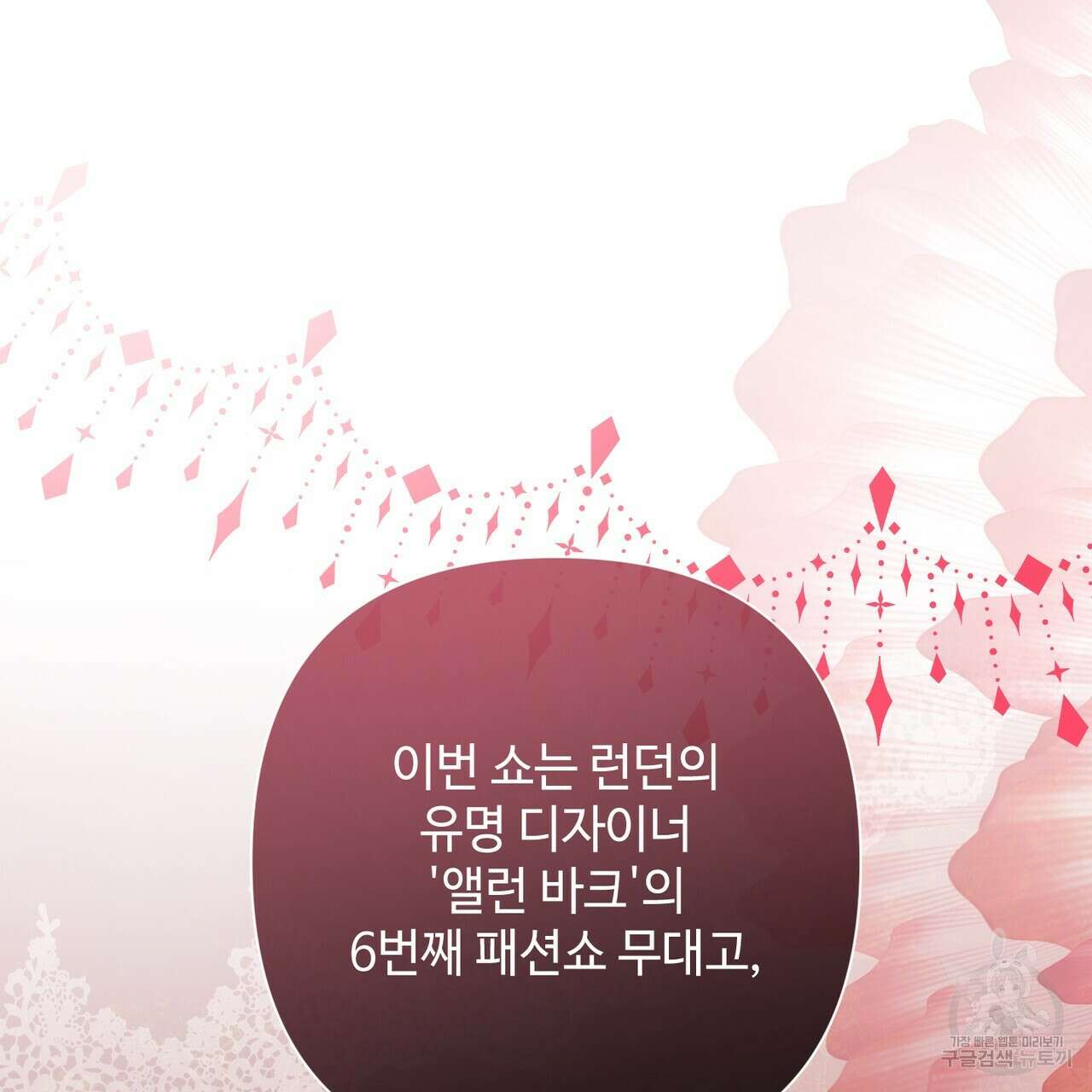 100년 묵은 탑셰프 47화 21