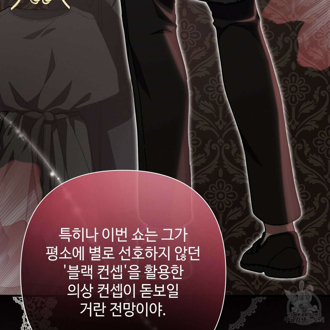 100년 묵은 탑셰프 47화 24