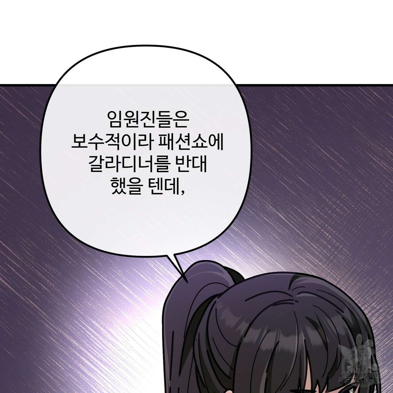 100년 묵은 탑셰프 47화 29
