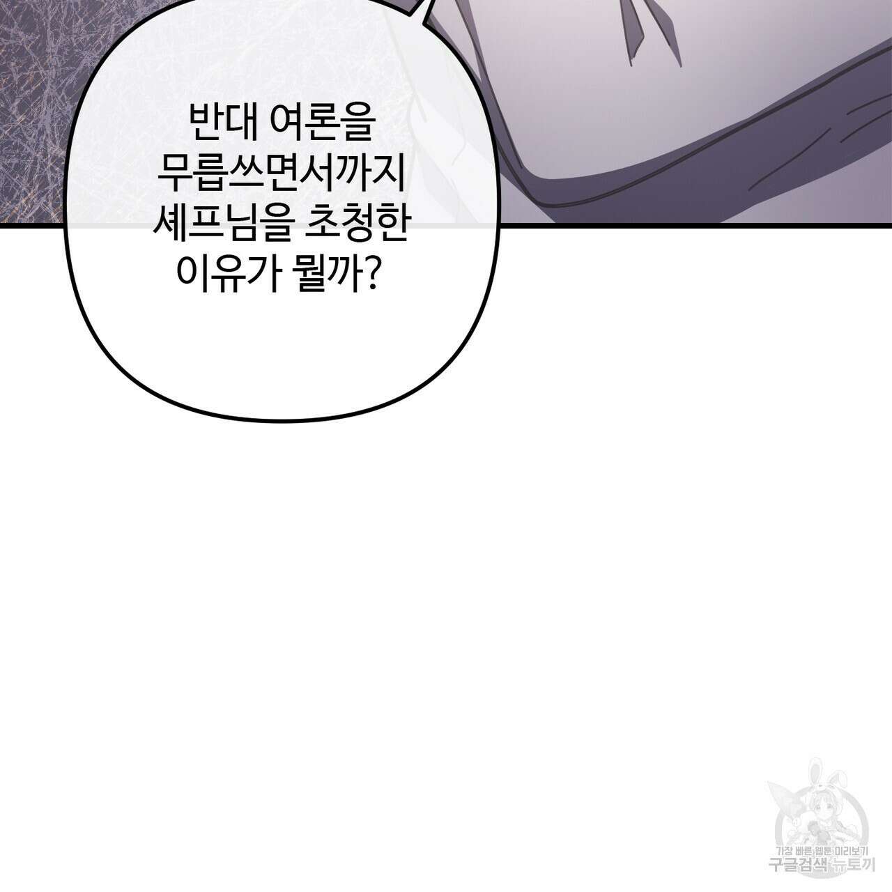 100년 묵은 탑셰프 47화 31