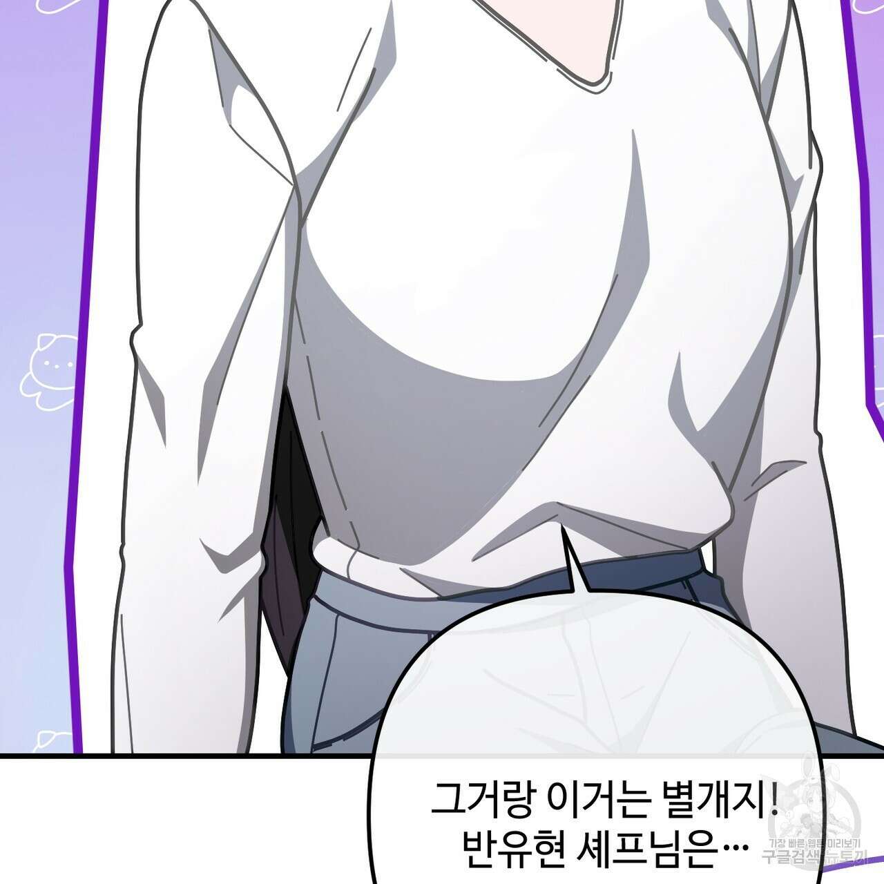 100년 묵은 탑셰프 47화 36