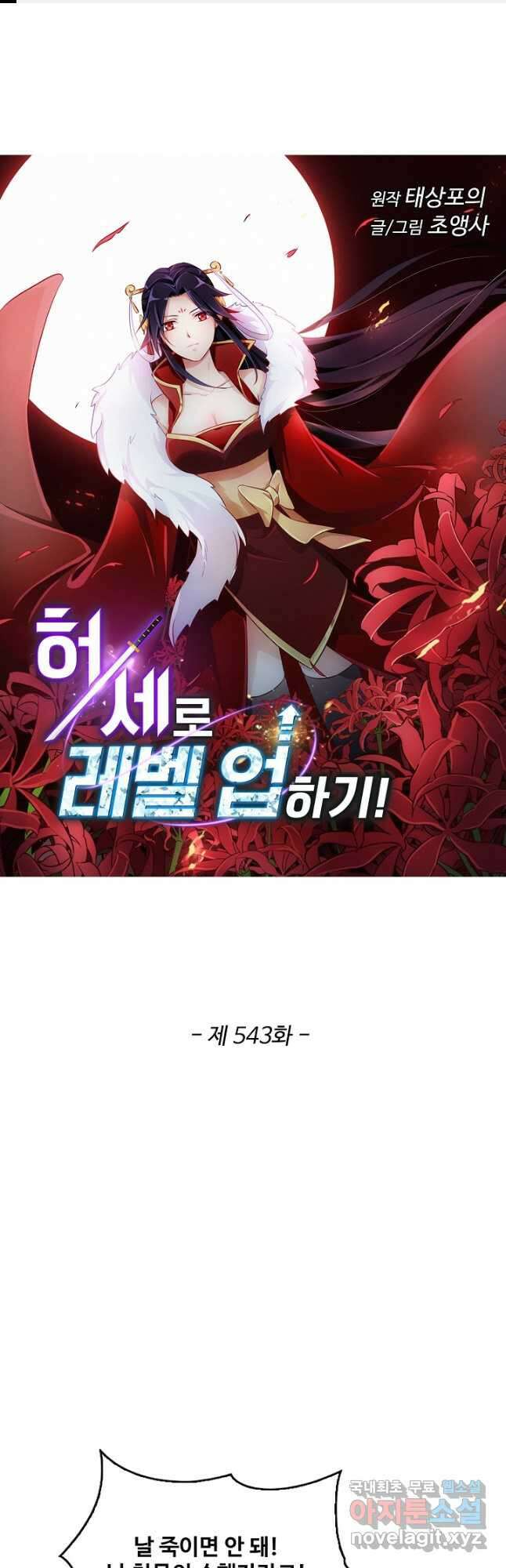 허세로 레벨업 하기! 543화 1