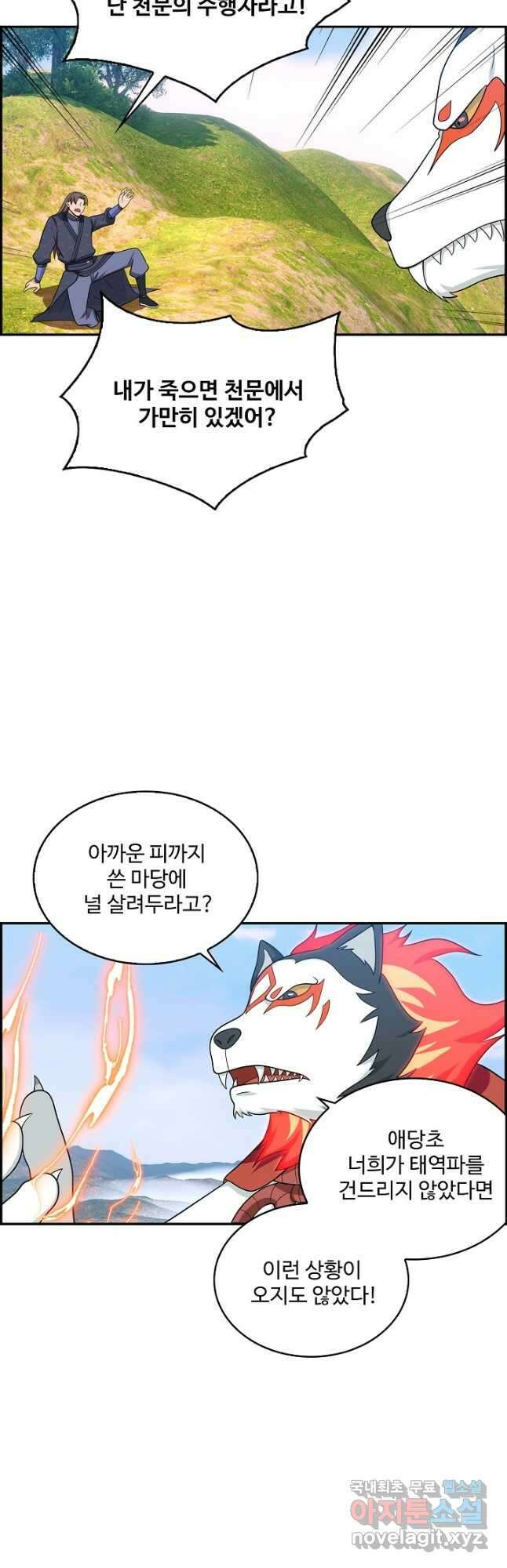 허세로 레벨업 하기! 543화 2