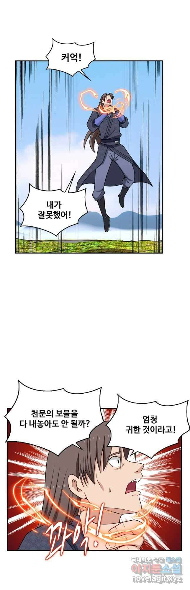 허세로 레벨업 하기! 543화 3
