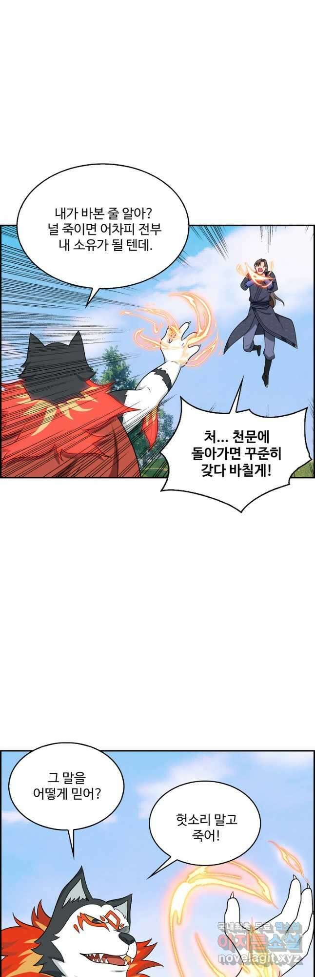 허세로 레벨업 하기! 543화 4