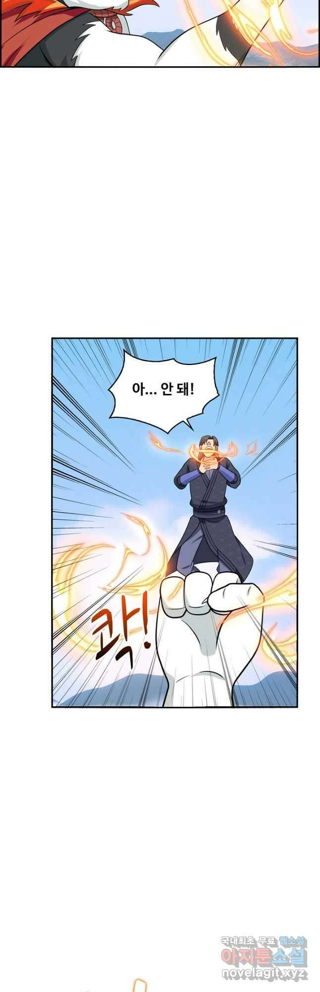 허세로 레벨업 하기! 543화 5
