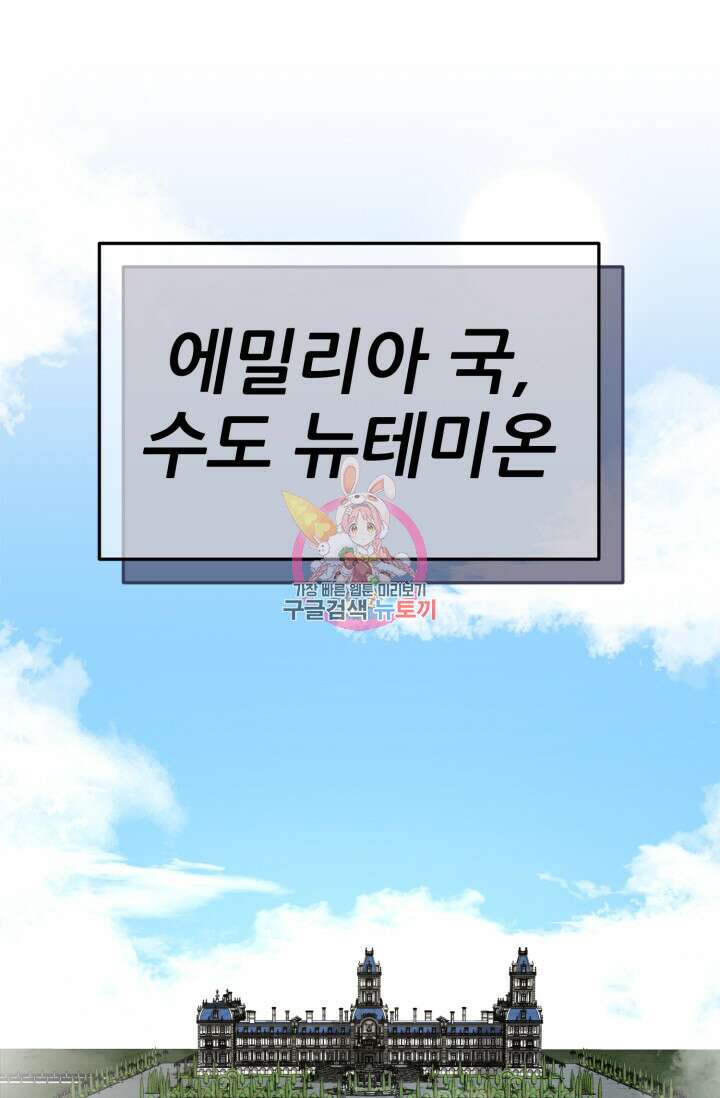 빌어먹을 마검들 9화 1