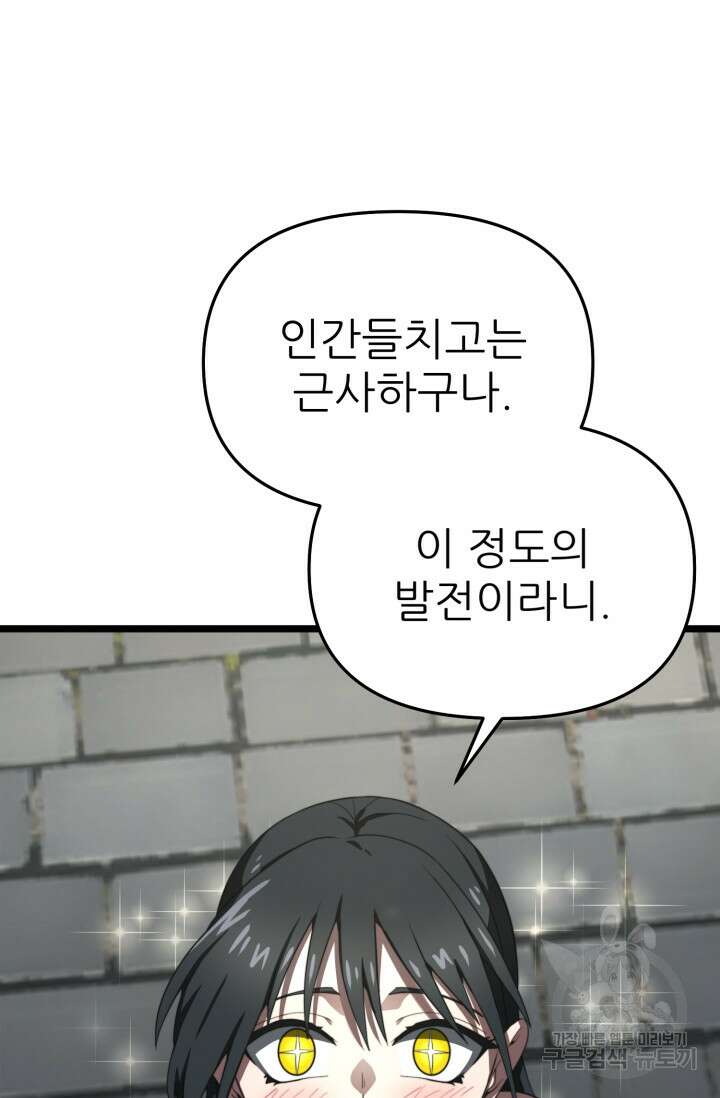 빌어먹을 마검들 9화 6
