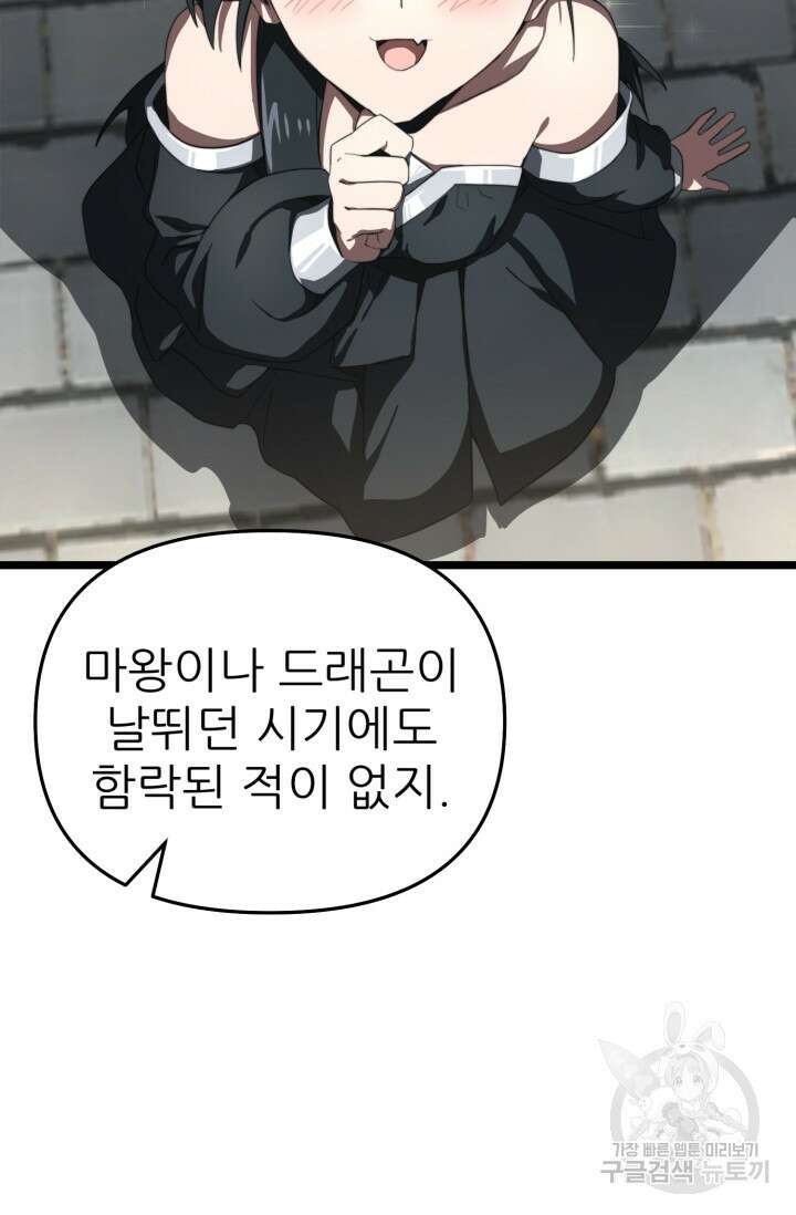 빌어먹을 마검들 9화 7