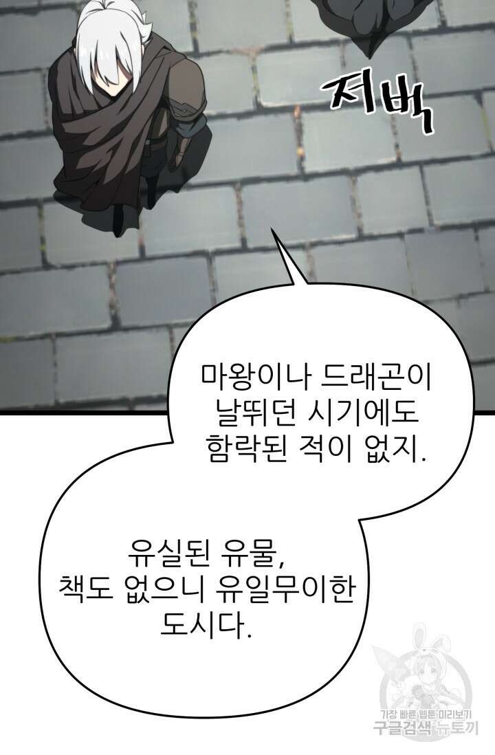 빌어먹을 마검들 9화 9