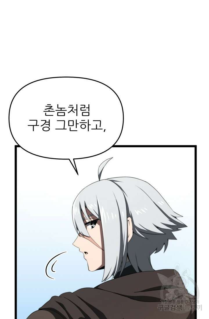 빌어먹을 마검들 9화 10