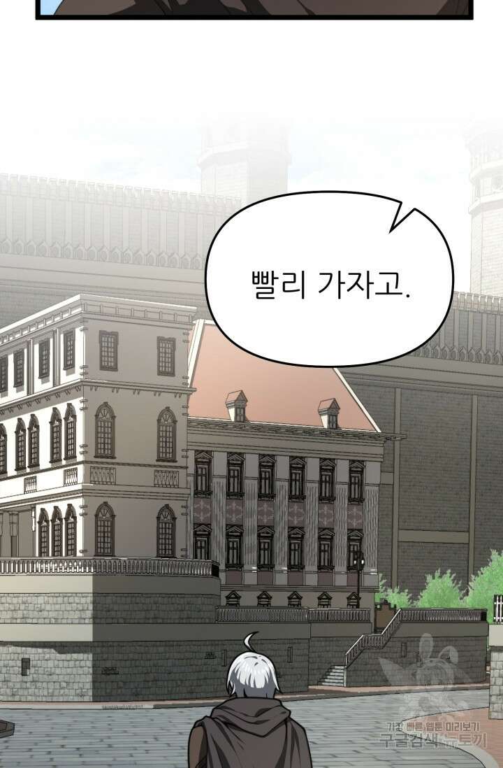 빌어먹을 마검들 9화 11